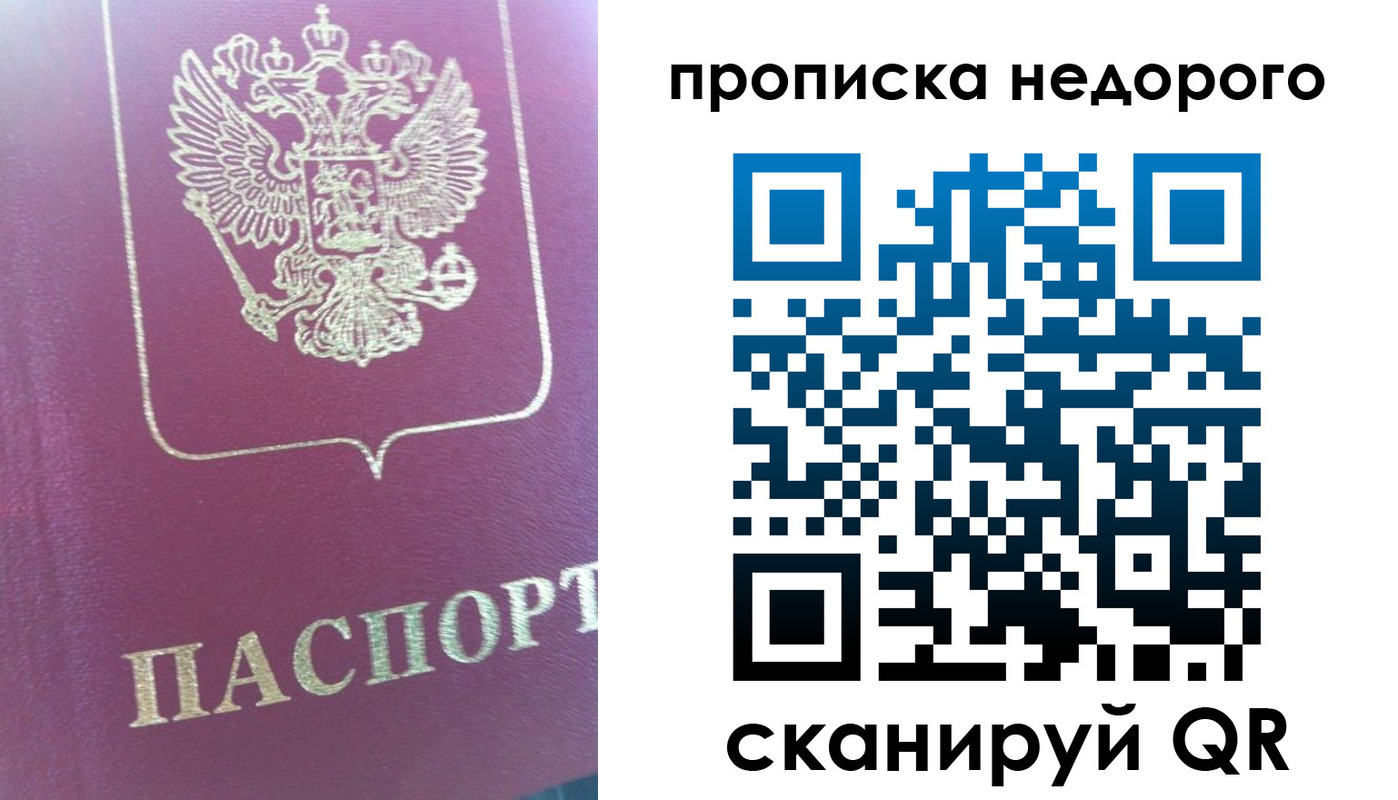 прописка законно в Гаврилов-Яме