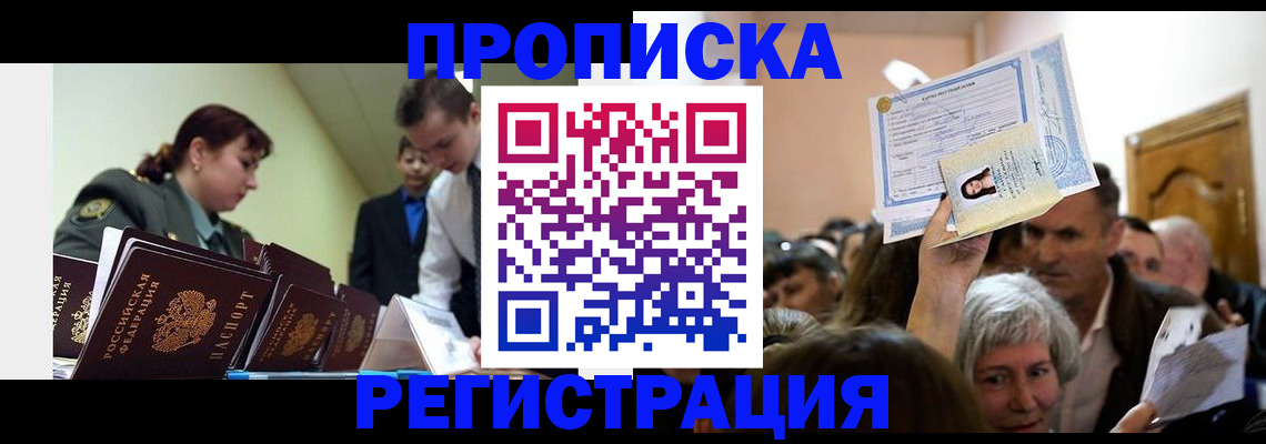 прописка в Гаврилов-Яме
