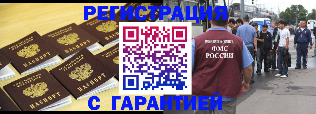 прописка для работы в Гаврилов-Яме