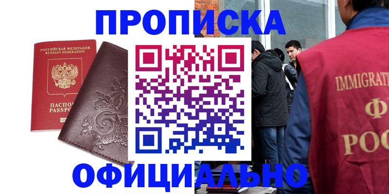 прописка гарантия в Гаврилов-Яме